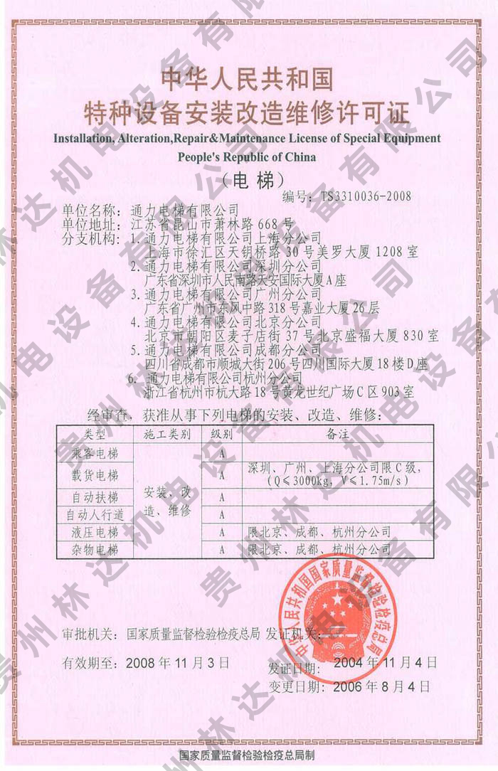 貴陽(yáng)電梯